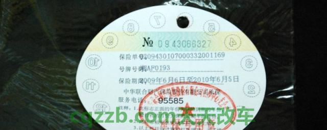 分享：2022年汽车保险标志需要贴吗(机动车辆购买保险的注意事项)