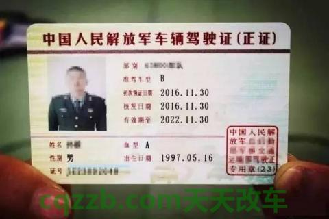 汽车知识：部队驾照_什么是部队驾照  第1张