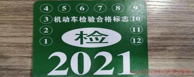 2020车贴标志新规(怎么出示电子检验合格标志)