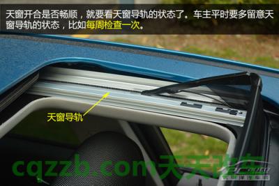 有用：天窗保养技巧_什么是天窗保养技巧  第6张