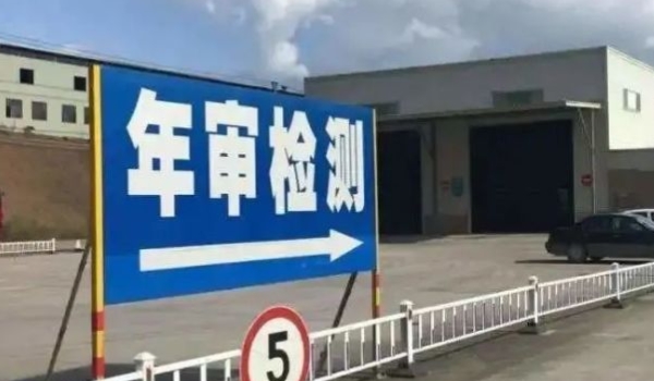 汽车安全技术检验是什么(机动车辆年检有几种方式)  第2张