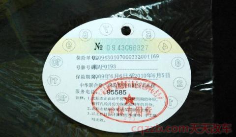 2020新交规不用贴保险标志啦吗(车辆的保险标志需要粘贴在哪里)  第3张