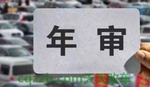 2021年车辆异地年检需要什么手续(车辆年检的时间)  第3张