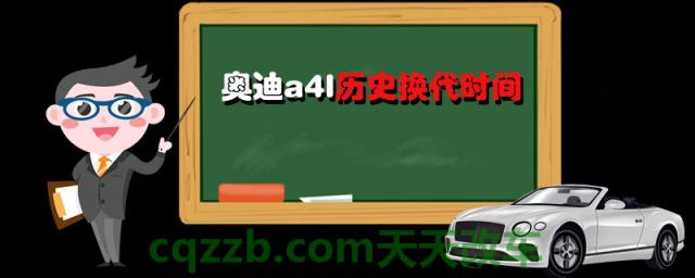 奥迪a4l历史换代时间(奥迪80)  第1张