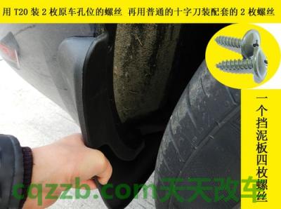 汽车分享：挡泥板_什么是挡泥板  第3张