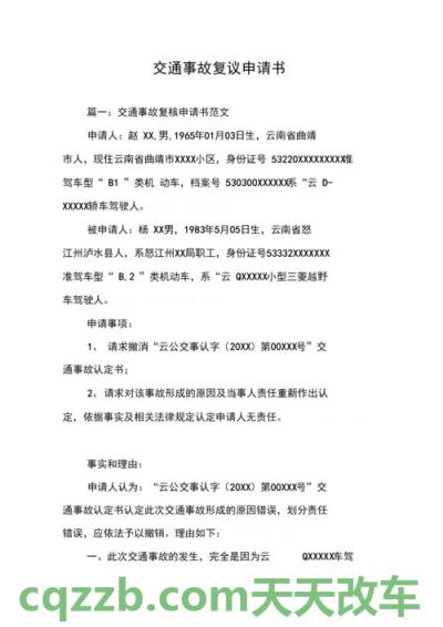 关于汽车：交通事故行政复议期间能否放车 交通事故被判刑会对子女有什么影响吗  第2张