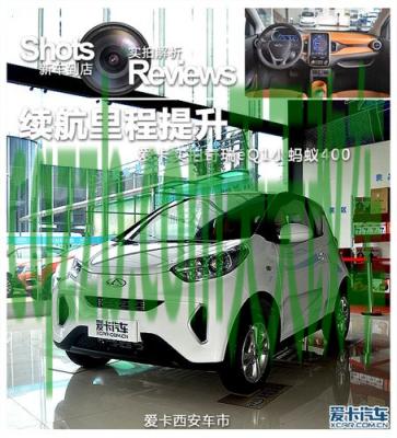 车问答：奇瑞e3轮胎型号对照表 奇瑞eQ1小蚂蚁400性价比怎么样及其简介