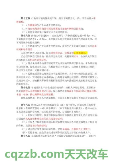 汽车分享：车辆购置税滞纳金规定及计算_交通业务办理