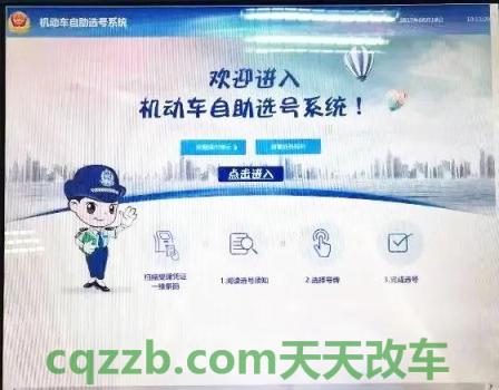 关于:机动车网上选号流程_交通业务办理 第2张