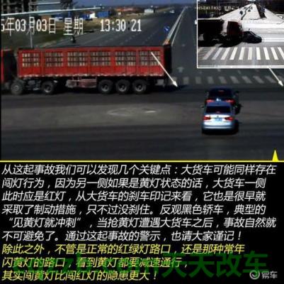 汽车分享：闯黄灯怎么处罚的 出了交通事故怎么办
