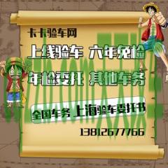 汽车有关：异地验车_交通业务办理