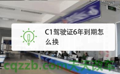 了解汽车:驾驶证到期去哪里换_交通问题 第4张