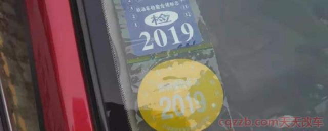 2020年车前挡风玻璃贴什么标志(不粘贴年检标志和保险标志如何处理)  第1张