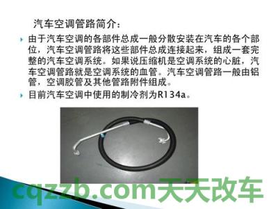 汽车知识:汽车空调管路_什么是汽车空调管路 第2张