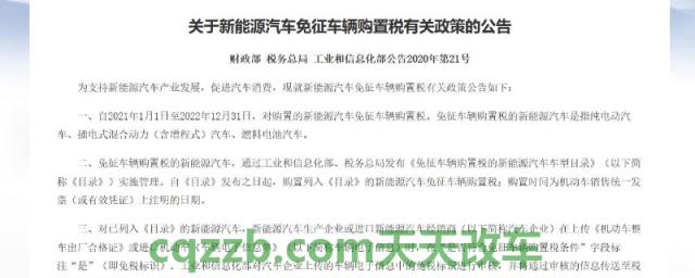汽车减免购置税2021(汽车购置税每年都要缴纳吗)  第1张