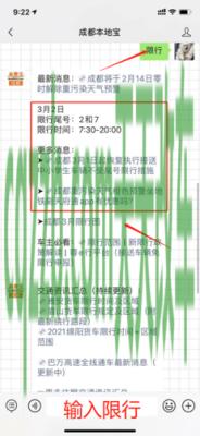 汽车有关：成都车辆限行时间_交通业务办理  第2张