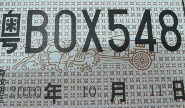 临时牌照可以进商场地下停车场吗(临时号牌使用注意事项)  第2张