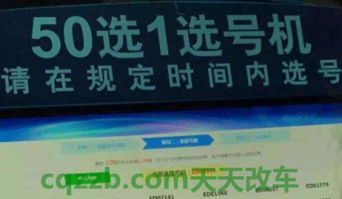 解读一下：元旦车管所可以上牌吗(选择号牌有几种方式)  第3张