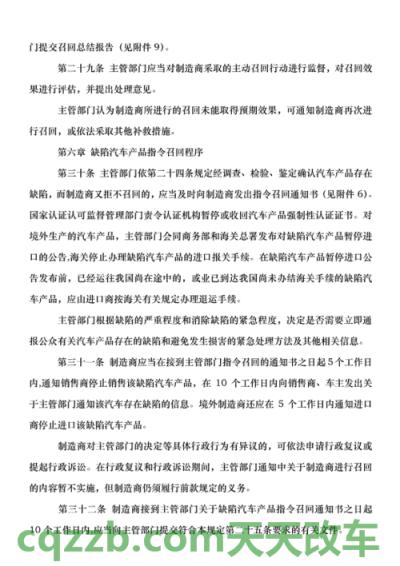 汽车有用：缺陷汽车产品召回信息系统管理办法_什么是缺陷汽车产品召回信息系统管理办法  第2张