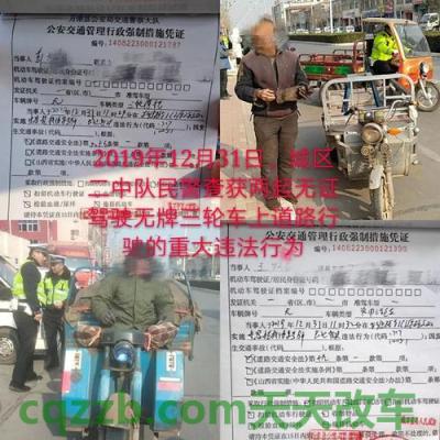 车友：无证驾驶无牌车辆怎么处罚_交通问题  第2张