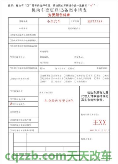 原来：机动车变更登记_变更使用性质_交通业务办理  第3张