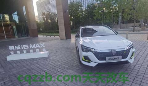 荣威i6max三大件(荣威i6max生产厂商)  第2张