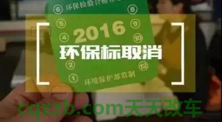 简单说说：机动车过户之后是否要重新申领环保标志_交通问题  第3张