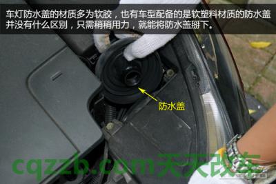 解答：大灯更换技巧_什么是大灯更换技巧  第4张