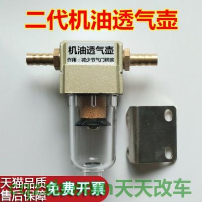 问答：机油透气壶_什么是机油透气壶  第6张