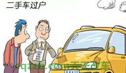 二手车过户两次中间间隔多久(二手车过户需要哪些手续)  第3张