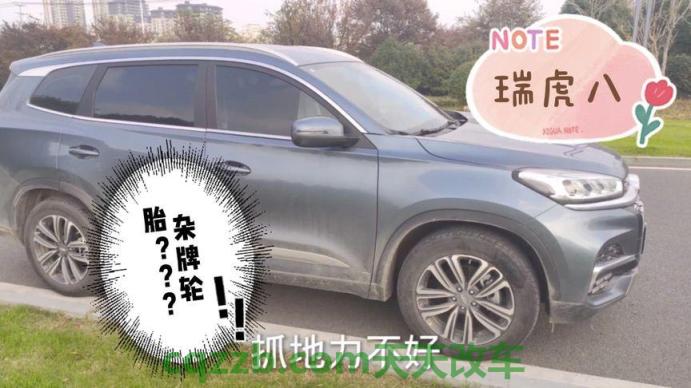 汽车疑问：2019款全新途胜多少钱 2019款奇瑞瑞虎8用的是什么牌子的轮胎(奇瑞瑞虎8轮胎是什么牌子的)  第2张