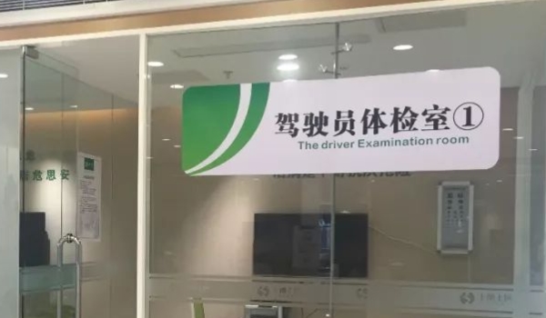 体检拍照是驾照照片吗(什么时候需要体检证明)  第3张