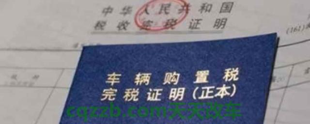 自己去交购置税麻烦吗(什么是购置税)  第1张