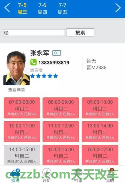 汽车疑问：自己预约科目二补考怎么缴费 自动巡航系统有哪些车