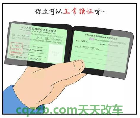原来：驾照换证_什么是驾照换证  第2张