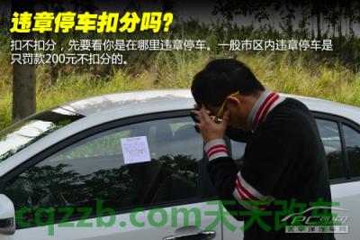 车回答：常见违章扣分_什么是常见违章扣分  第9张