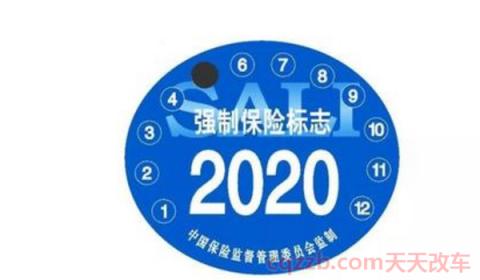 2021年新车需要贴哪些标志(2021年交强险必须要缴纳吗) 第2张