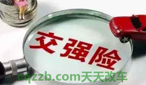 退车保险需要什么材料和手续(交强险可以退吗)  第2张