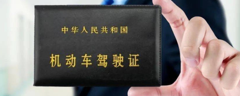 开车驾照必须随身携带吗(机动车驾驶证可以异地报考吗)  第1张