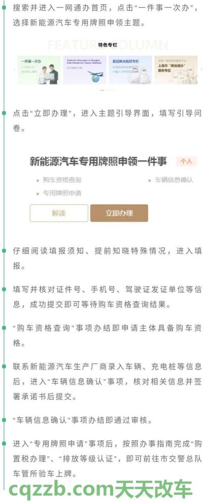 车知识：上海新能源汽车牌照办理流程_交通业务办理