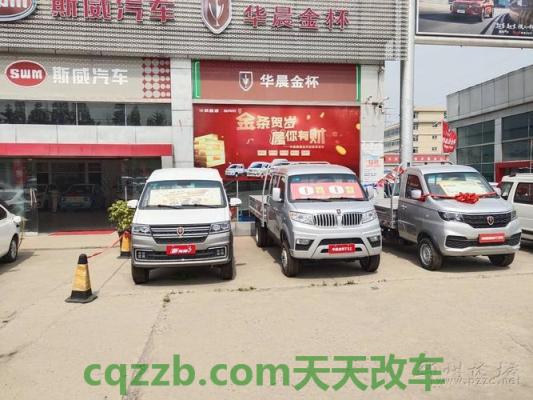 汽车问答:华晨金杯厂商_什么是华晨金杯厂商 第3张