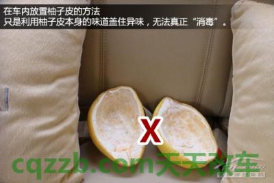 汽车知识：车内异味去除技巧_什么是车内异味去除技巧  第12张