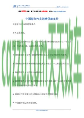 简单说说：汽车消费贷款管理办法_什么是汽车消费贷款管理办法  第2张
