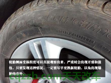 解答：自检轮胎暗漏原因_什么是自检轮胎暗漏原因  第15张