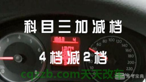 解答：科目三考什么比较好考 科目三加减档100米要完成吗