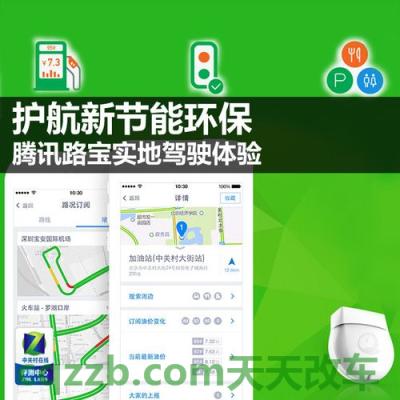 分享：腾讯路宝盒子_什么是腾讯路宝盒子  第1张