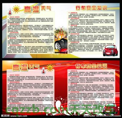 车问答：高温安全用车知识_什么是高温安全用车知识  第14张