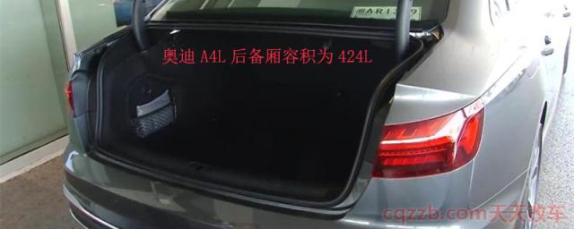 奥迪A4L后备箱尺寸大小(新款奥迪A4L外观)  第1张