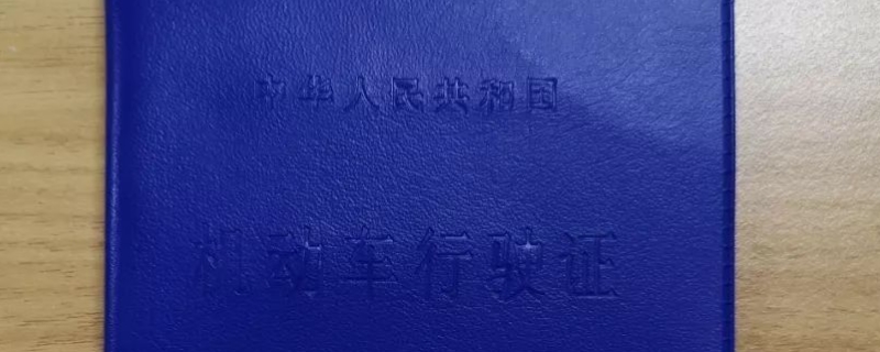 行驶证是买车才有的吗(行驶证重要吗)