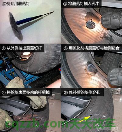 了解：损伤胎侧修补技巧_什么是损伤胎侧修补技巧  第8张